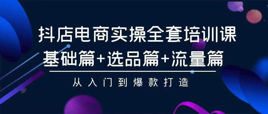 2024年抖店无货源稳定长期玩法， 小白也可以轻松月入过万大成网创吧-网创项目资源站-副业项目-创业项目-搞钱项目大成网创吧