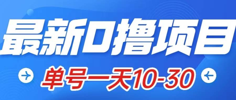 最新0撸小项目：星际公民，单账号一天10-30，可批量操作大成网创吧-网创项目资源站-副业项目-创业项目-搞钱项目大成网创吧