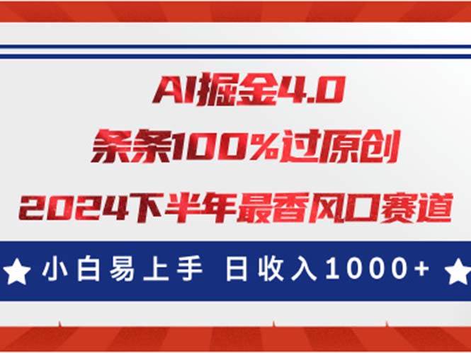 AI掘金4.0玩法，视频号创作分成，最新风口赛道，条条100%过原创，小白…大成网创吧-网创项目资源站-副业项目-创业项目-搞钱项目大成网创吧
