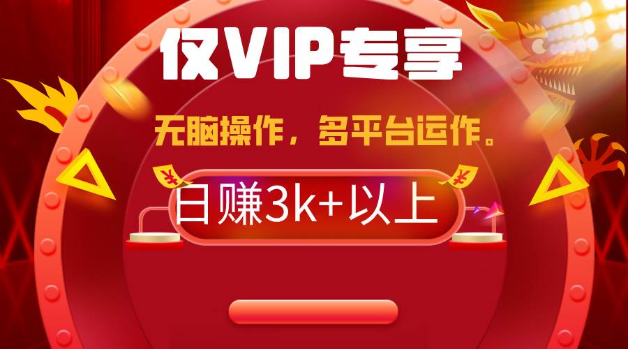 2024年最新一键多平台带货,这么简单无脑的操作日入3k+你玩过吗?几分钟…大成网创吧-网创项目资源站-副业项目-创业项目-搞钱项目大成网创吧