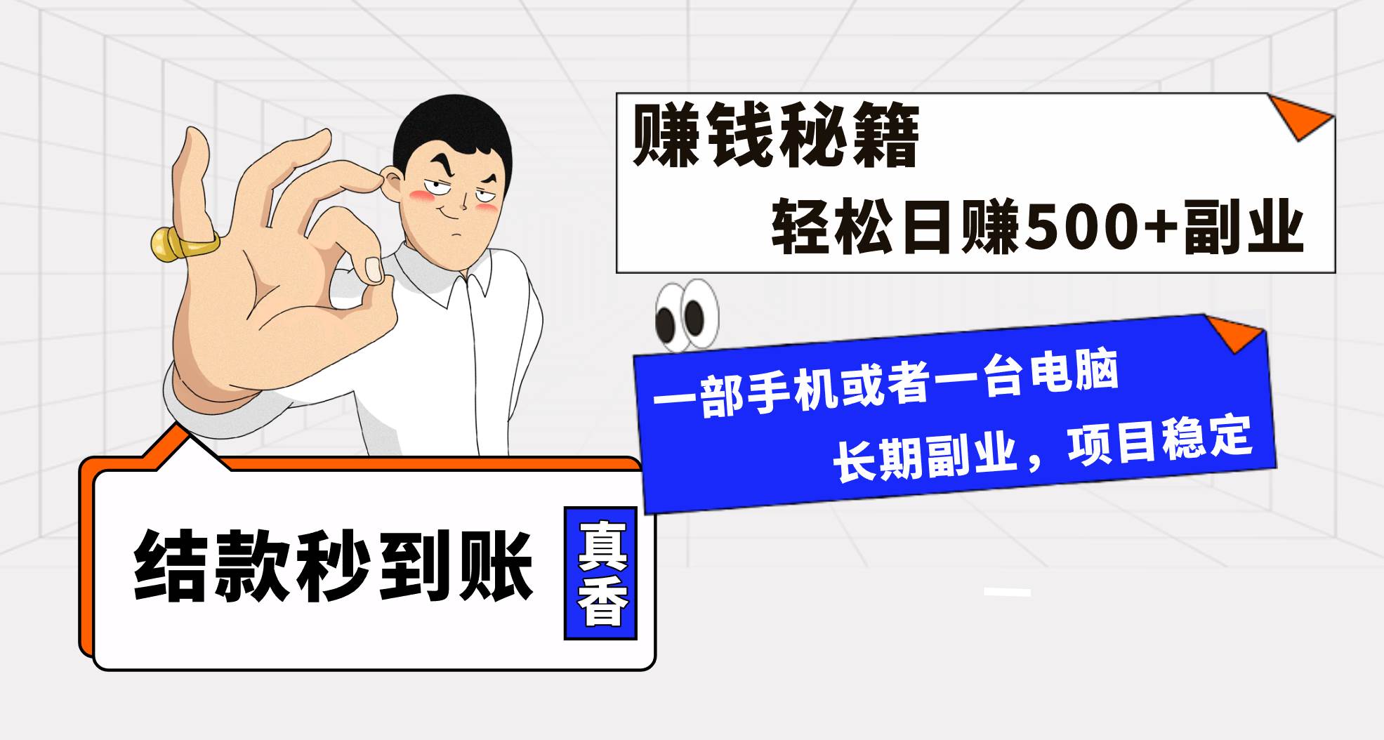 年前最后一个黄金期，单号日入500+，可无脑批量放大操作大成网创吧-网创项目资源站-副业项目-创业项目-搞钱项目大成网创吧
