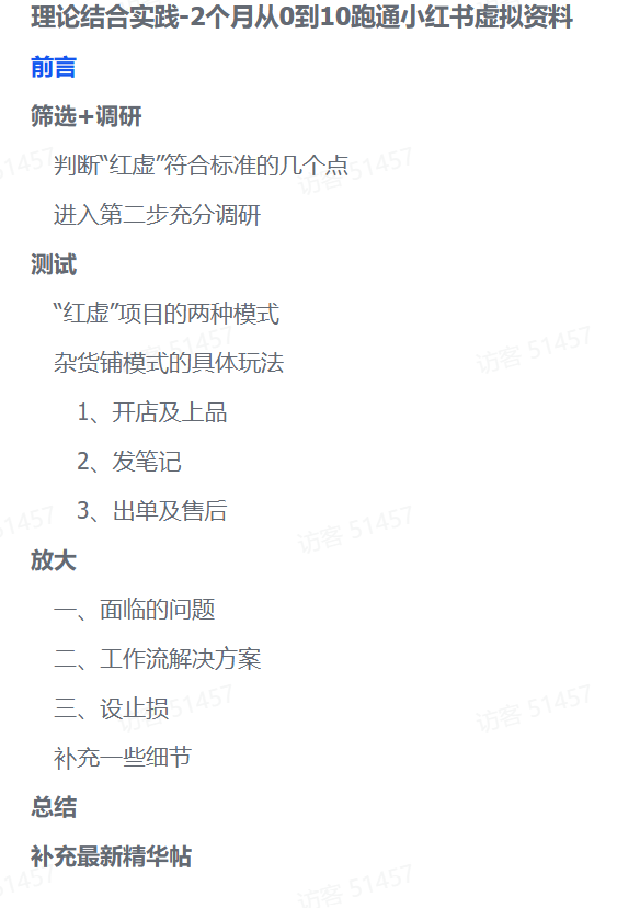 零基础也能变现！2个月小红书虚拟资料实操全攻略大成网创吧-网创项目资源站-副业项目-创业项目-搞钱项目大成网创吧