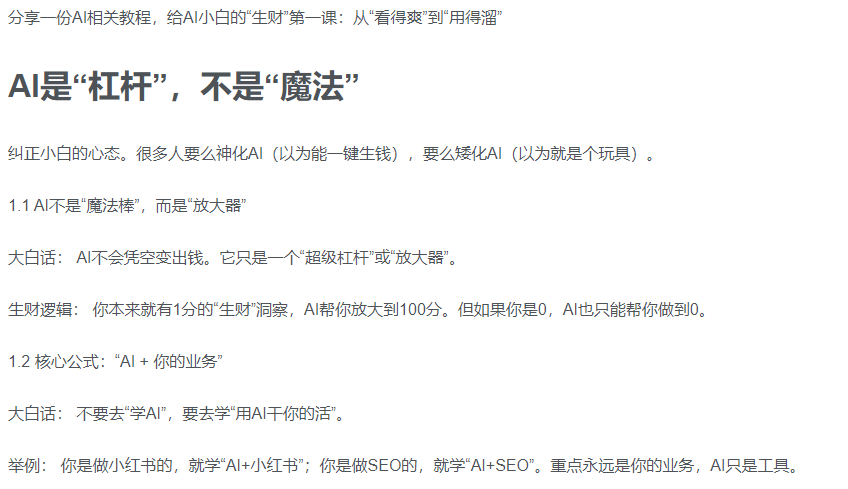 AI新手赚钱入门：从“看得过瘾”到“用得顺手”大成网创吧-网创项目资源站-副业项目-创业项目-搞钱项目大成网创吧