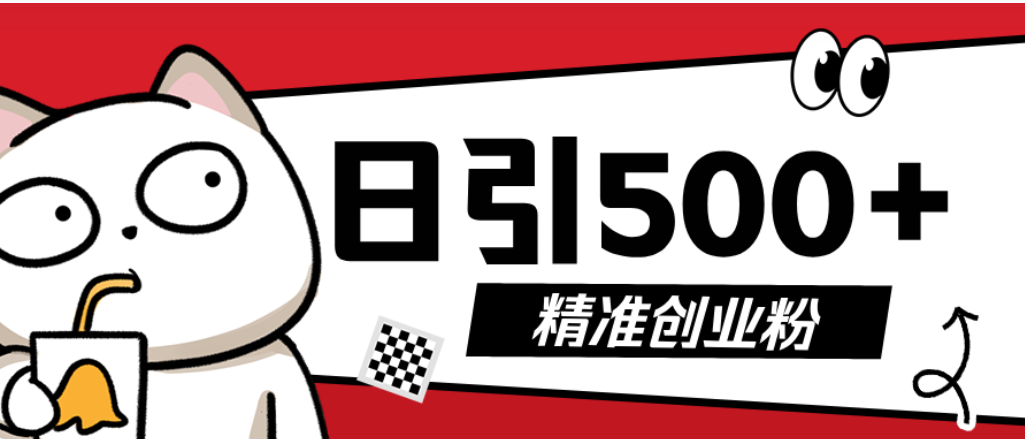 最新抖音引流创业粉模板！几分钟一个视频，非常暴力，小白直接可上手操作大成网创吧-网创项目资源站-副业项目-创业项目-搞钱项目大成网创吧