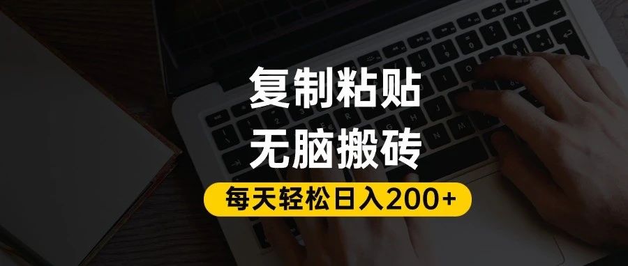 百家号抄头条号新手复制粘贴,无脑搬运,一天200+!超详细手把手教学。大成网创吧-网创项目资源站-副业项目-创业项目-搞钱项目大成网创吧