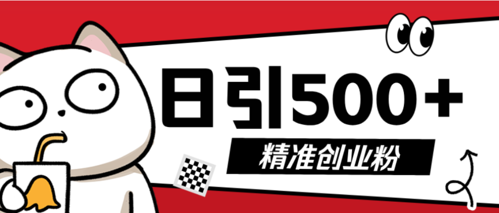 最新抖音引流创业粉模板！几分钟一个视频，非常暴力，小白直接可上手操作！大成网创吧-网创项目资源站-副业项目-创业项目-搞钱项目大成网创吧