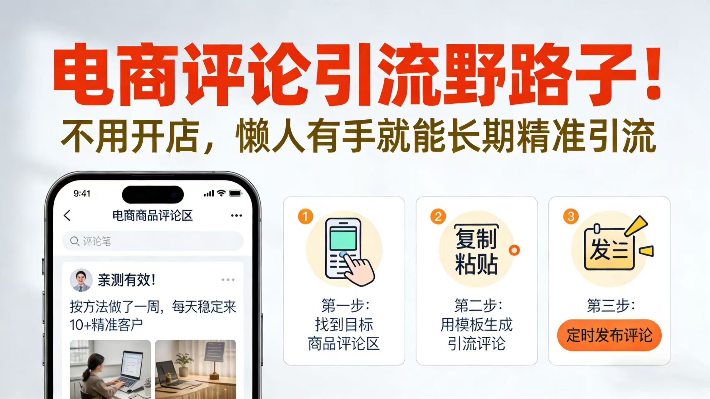 电商评论引流野路子!不用开店,懒人有手就能长期精准引流大成网创吧-网创项目资源站-副业项目-创业项目-搞钱项目大成网创吧