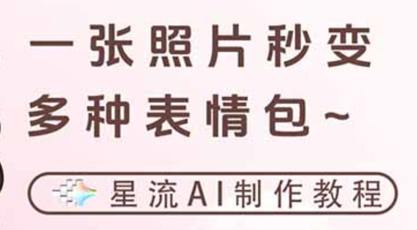 一键生成专属表情包,三步打造可爱搞怪治愈风,告别存图斗图更轻松大成网创吧-网创项目资源站-副业项目-创业项目-搞钱项目大成网创吧